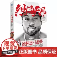 烈焰天风:德怀恩·韦德传