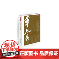 章太炎与明治思潮 小林武 上海人民出版社 正版书籍