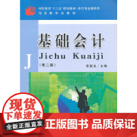 基础会计(第二版)(李国生)(中职)