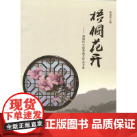 梧桐花开--曲艺作品专集