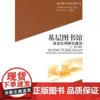 基层图书馆自动化网络化建设