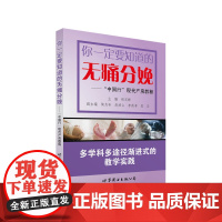 你一定要知道的无痛分娩——“中国行”现代产房教程