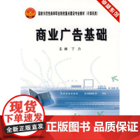 商业广告基础(代)