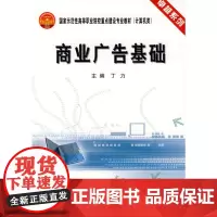 商业广告基础(代)