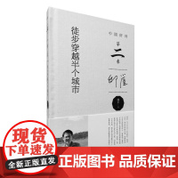 徒步穿越半个城市 邰筐 中国青年出版社 正版书籍