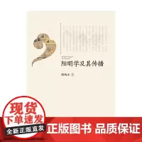 阳明学及其传播 顾鸿安 浙江大学出版社 正版书籍
