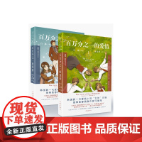 百万分之一的爱情