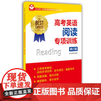 高考英语阅读专项训练(修订版)