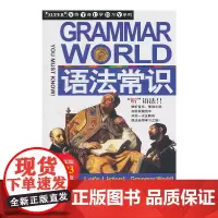 语法常识(配MP3光盘)