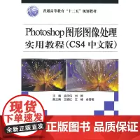 PHOTOSHOP图形图像处理实用教程(CS4中文版)