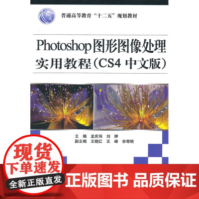 PHOTOSHOP图形图像处理实用教程(CS4中文版)