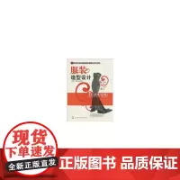 服装造型设计(王惠娟)