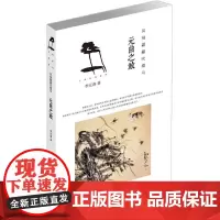 风袖翩翩吹瘦马:元曲之旅