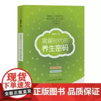 雾霾时代的养生密码