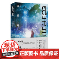 犼先生:锦绣离人