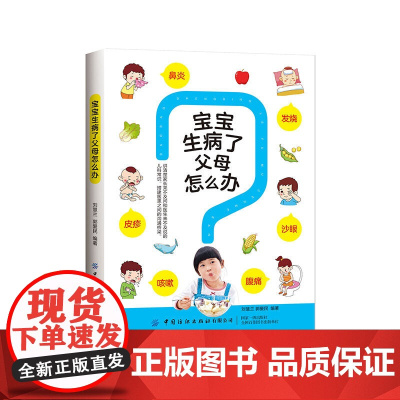 宝宝生病了父母怎么办