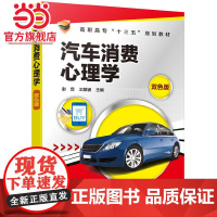 汽车消费心理学(谢霖)