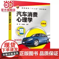 汽车消费心理学(谢霖)
