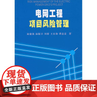 电网工程项目风险管理