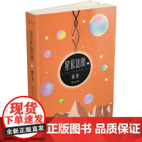 星辰迷航1-惊变