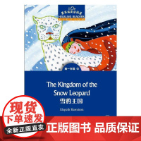 黑布林英语阅读 高一年级,4 雪豹王国