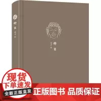 来日方长文学笔记本系列 释言 洛齐 崇文书局(原湖北辞书出版社) 正版书籍