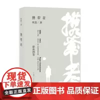携带者 林恩 上海人民出版社 正版书籍
