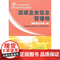 企业信息管理师