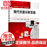 现代仪器分析实验(干宁)