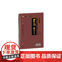 墨风练字王-宋词精选