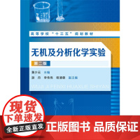 无机及分析化学实验(黄少云)(第二版)