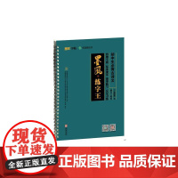 墨风练字王-初中生古诗文