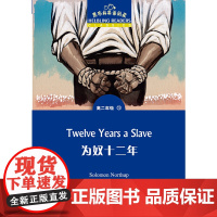 黑布林英语阅读 高二年级 13,为奴十二年(一书一码)