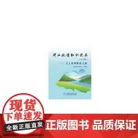 浙江水情知识读本(小学版)——关于水的探索之旅.浙江省水情宣传中心9787517082521