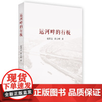 运河畔的行板