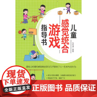儿童感觉统合游戏指导书