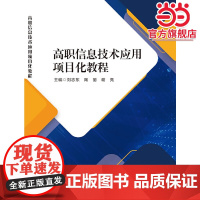 高职信息技术应用项目化教程