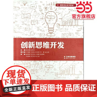 创新思维开发