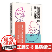 智慧爸爸的聊天魔法