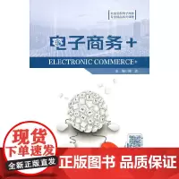 电子商务+