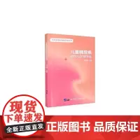 儿童糖尿病诊疗与护理手册