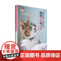 猫咪的第一本游戏书:玩出亲密与纪律 正版书籍