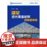 温室透光覆盖材料选择与应用