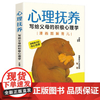 心理抚养:写给父母的积极心理学(心理抚养比物质抚养更重要,性格比能力更决定命运)