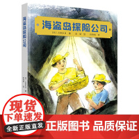 海盗岛探险公司/古田足日经典作品