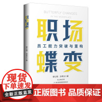 职场蝶变