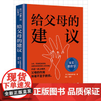 给父母的建议(大教育书系)