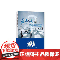 劳动法疑难问题解读