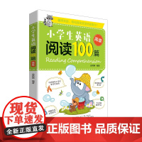 小学生英语阅读100篇(高级)