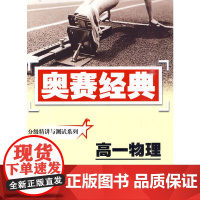 分级精讲与测试系列 高一物理(修订版)